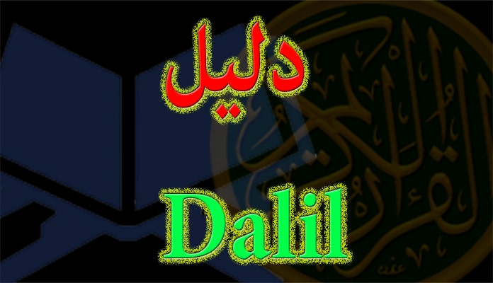 dalil_ayat_al-quran_hadits