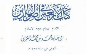 Download Kitab Al Arbain Fi Ushuliddin pdf Karya Abu Hamid Al Ghazali